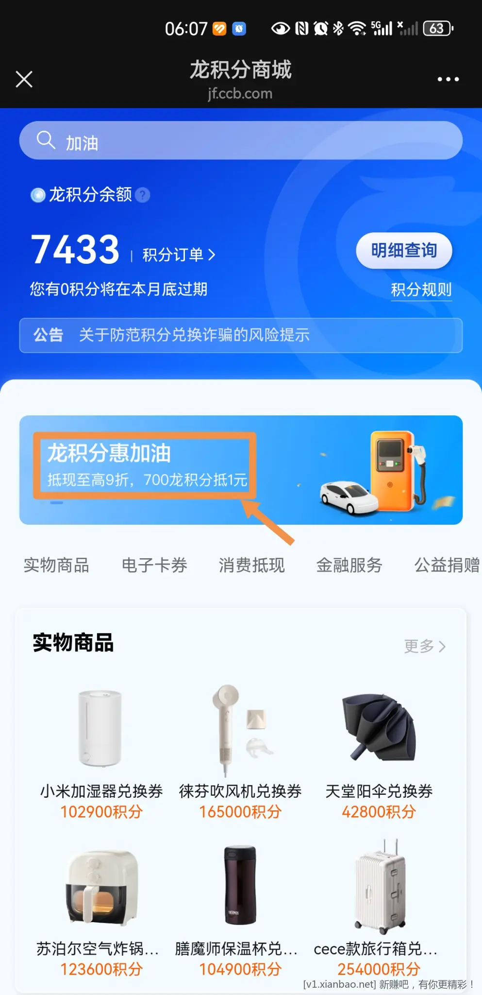 建行积分今日升级为龙积分，兑换VX立减金、ZFB红包少许升值 - 线报酷