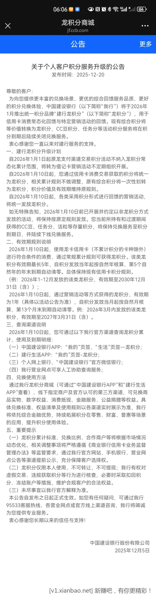 建行积分今日升级为龙积分，兑换VX立减金、ZFB红包少许升值 - 线报酷