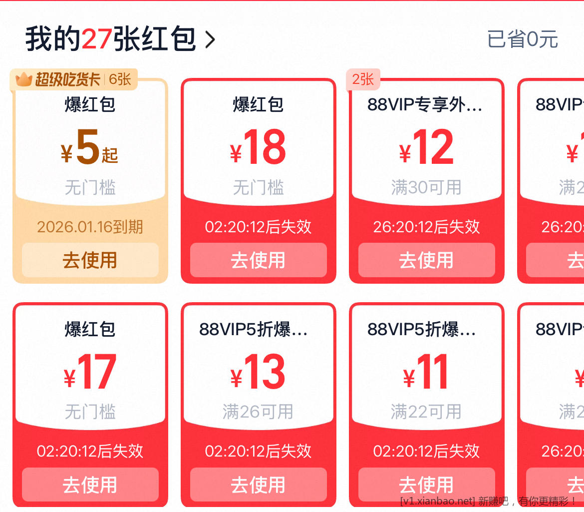 淘宝闪购给的红包有点搞笑 - 线报酷