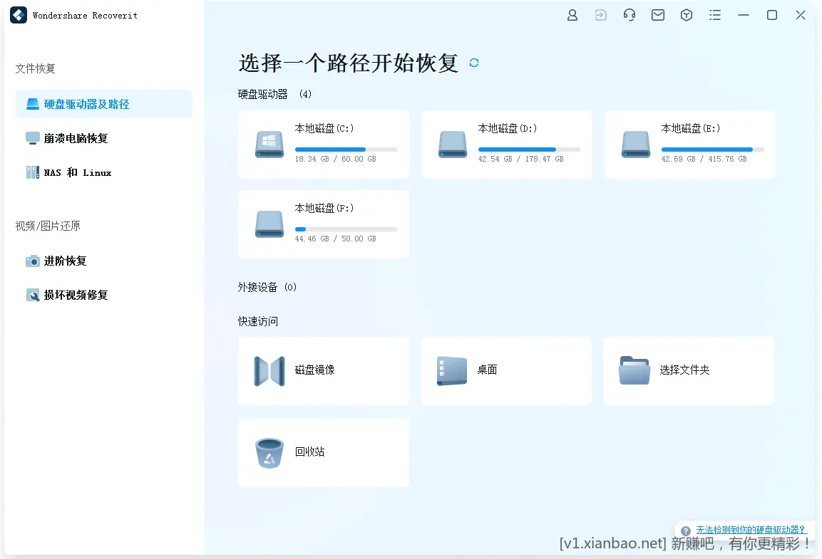 万兴数据恢复Wondershare Recoverit中文直装破解版 - 线报酷