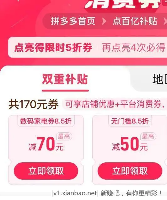 前几天没有拼多多点亮的，看看是不是可以点了 - 线报酷