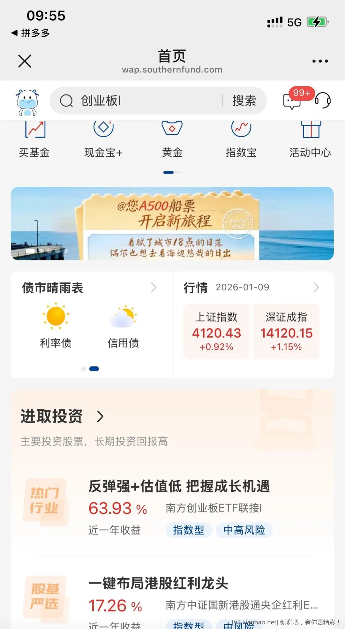 南方基金首页→横幅→领10000体验金 - 线报酷