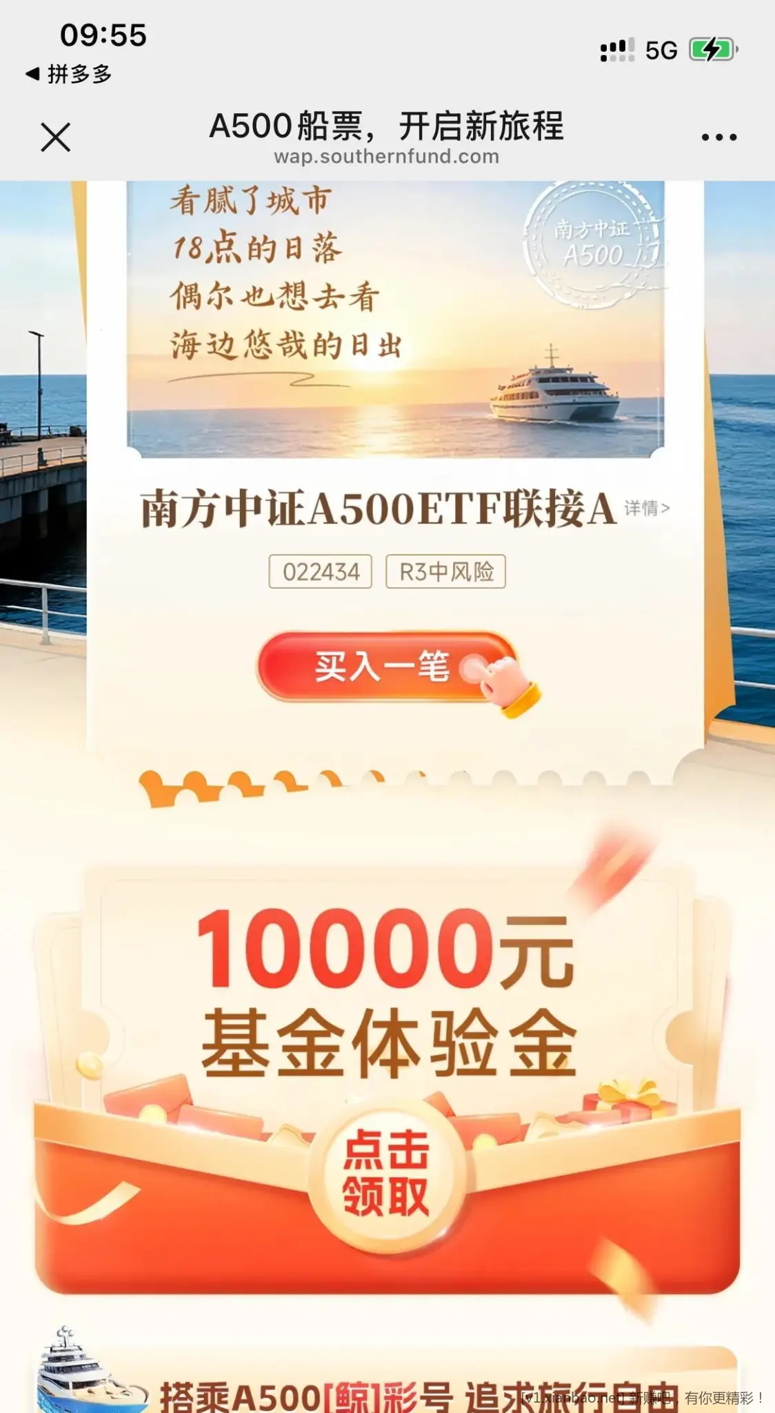 南方基金首页→横幅→领10000体验金 - 线报酷