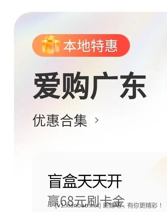广东工行xing/用卡（不含深圳），最少6元毛 - 线报酷