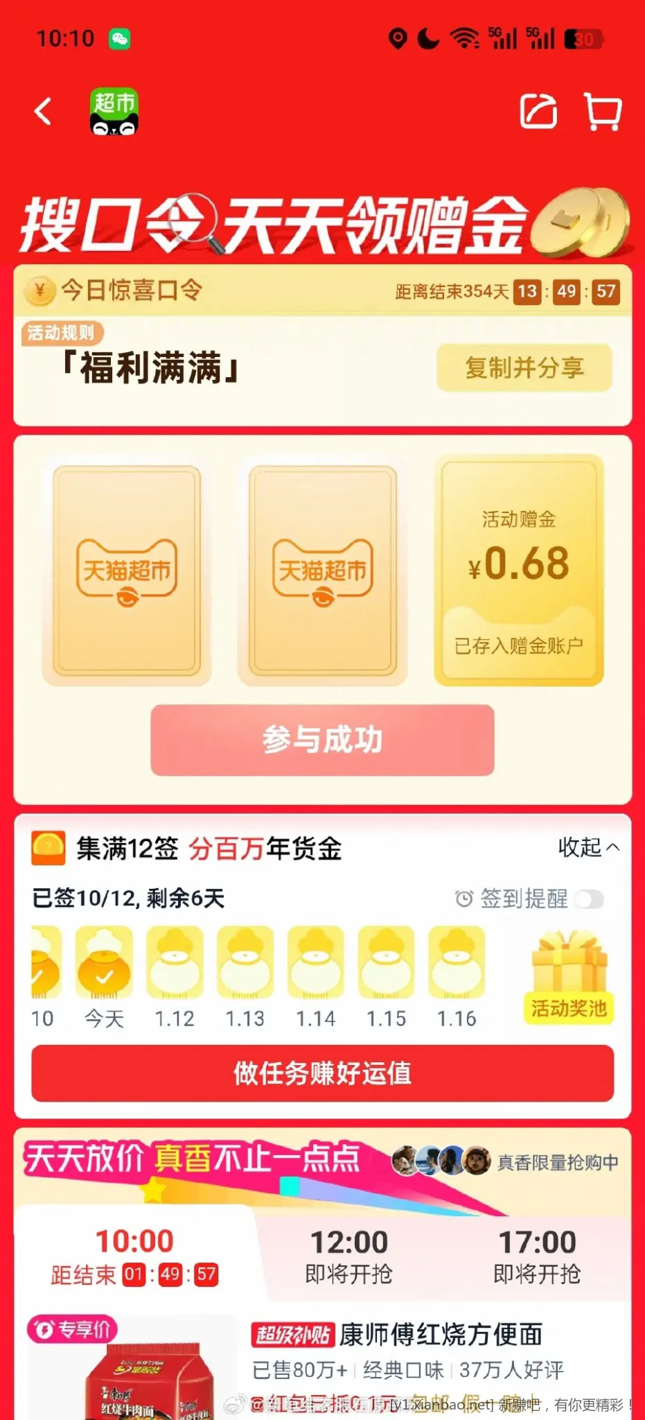 缩水猫超 - 线报酷