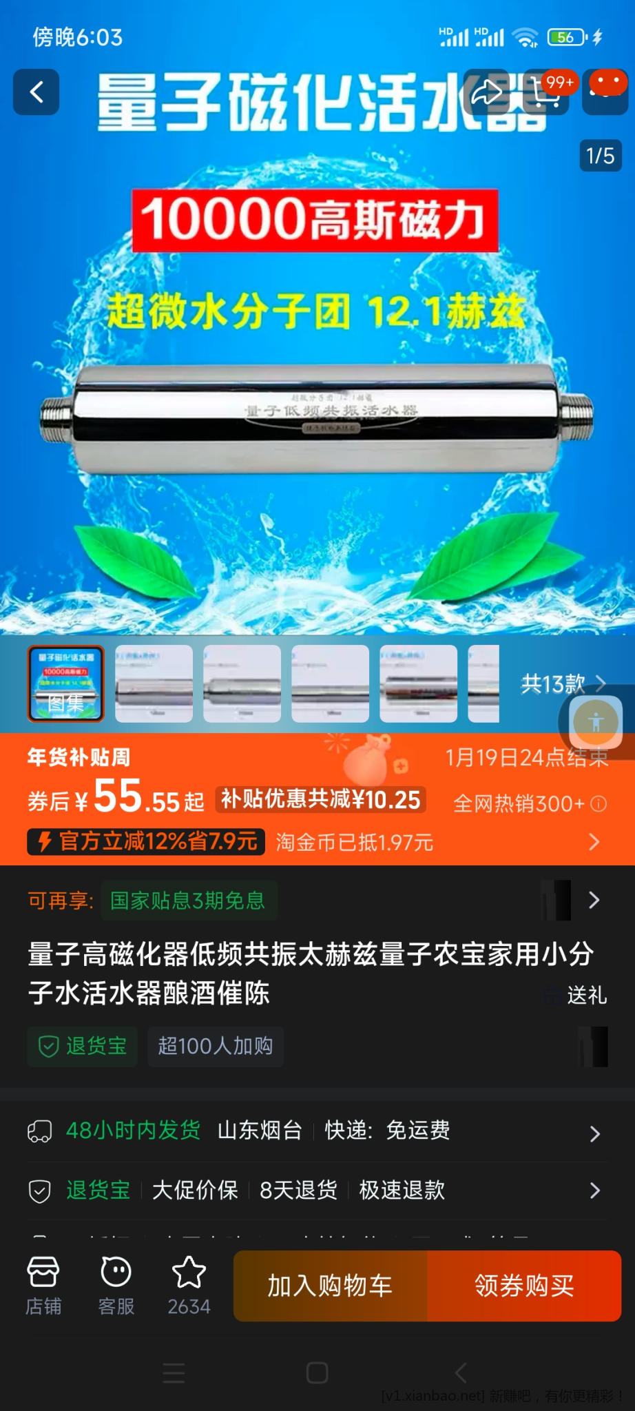 各位大哥们，这个磁化水装置有没有人用过，除水垢效果好不好 - 线报酷