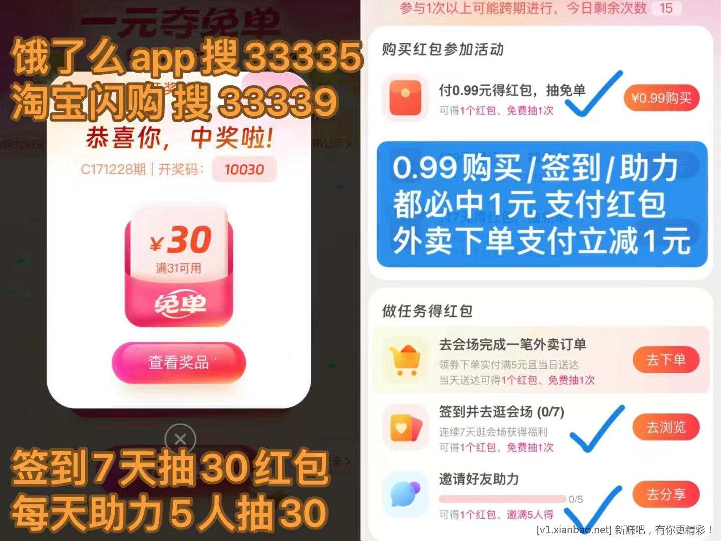 免费去影院看电影活动又又又来了,饿了么(淘宝闪购app)搜33335签到7天抽30红包 - 线报酷 免费去影院看电影活动又又又来了,饿了么(淘宝闪购app)搜33335签到7天抽30红包 - 线报酷