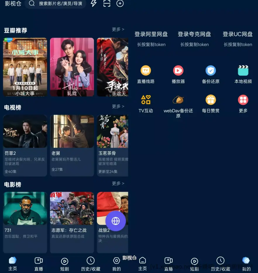 影视仓 v3.2.6 去广告安卓版 +IOS版+TV版 | 全能追剧神器 - 线报酷