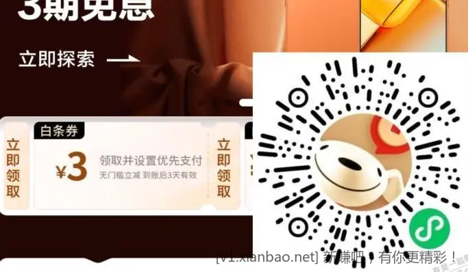 白条3-3微信扫 - 线报酷