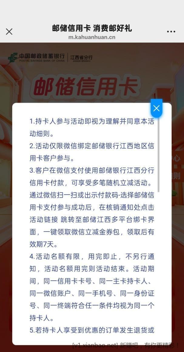 速度！江西邮储xing/用卡0.01买7立减金 - 线报酷