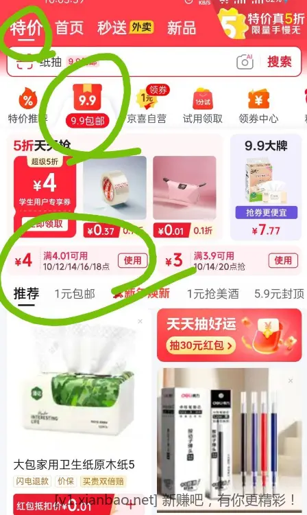 14点 京东特价抢3.9-3 - 线报酷