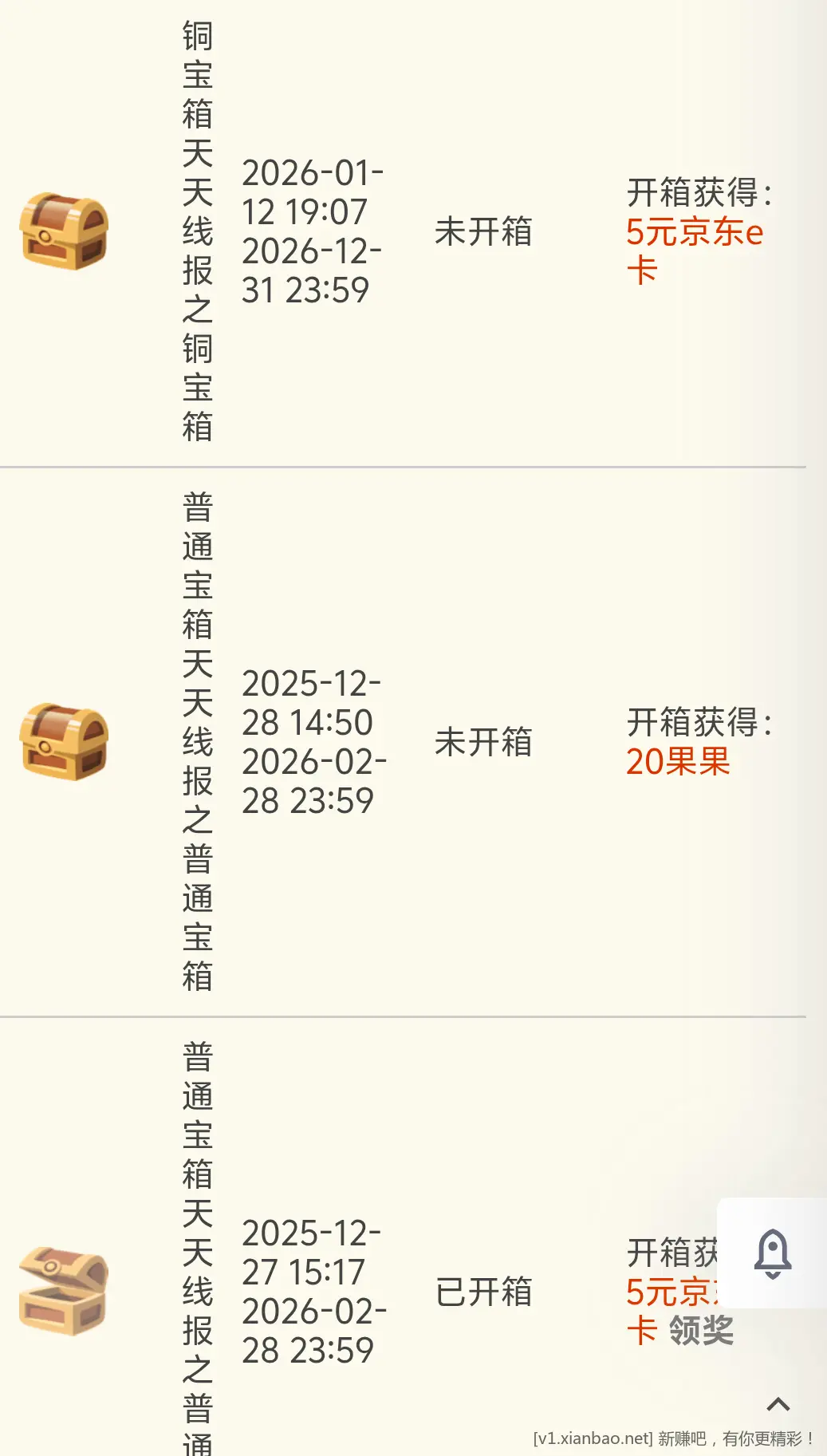 宝箱又中e卡了 - 线报酷