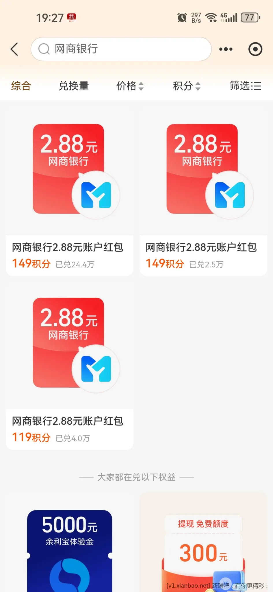 支付宝秒赚3个2.88