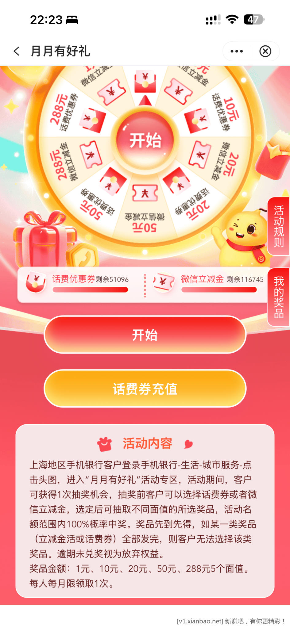 上海中行1元起 - 线报酷