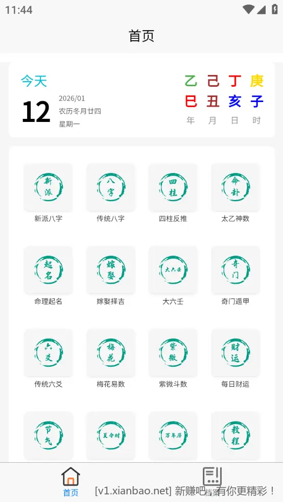易学实用工具集合：综合排盘V3.9.0 - 线报酷