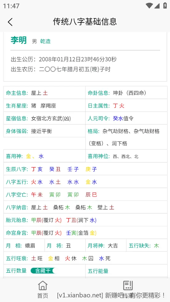 易学实用工具集合：综合排盘V3.9.0 - 线报酷