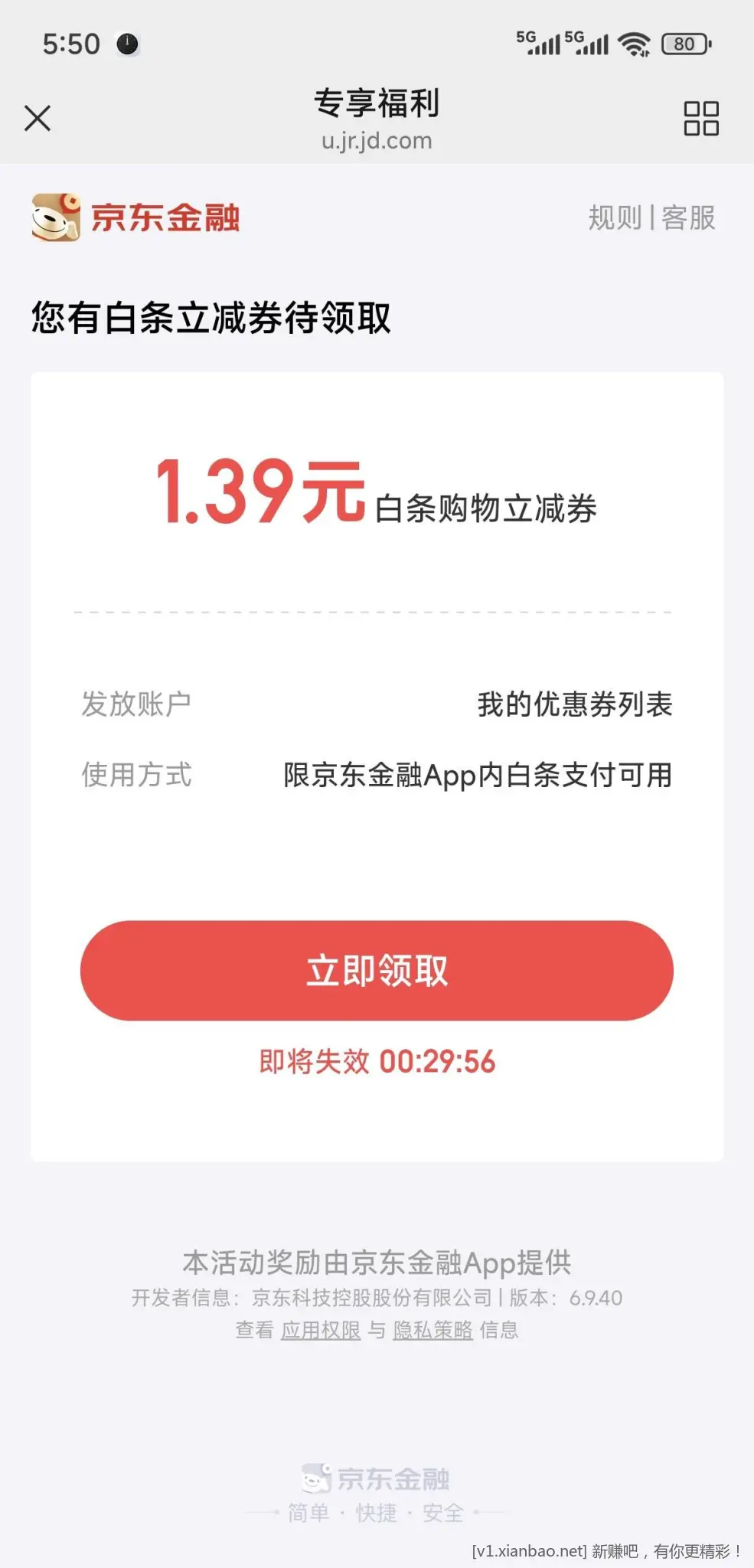 京东金融白条今天1.39继续可以 - 线报酷