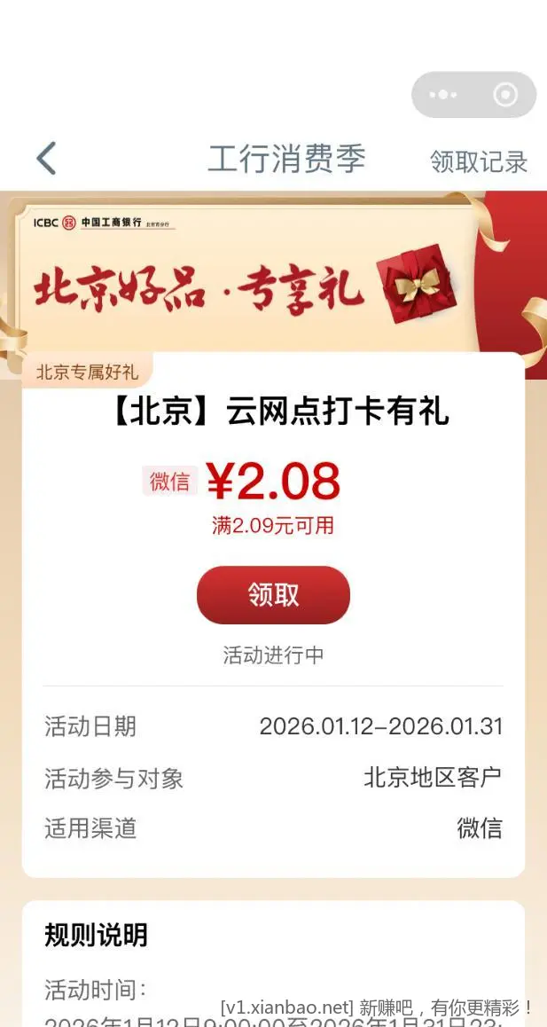 【工行北分】微信立减金2.08元～ - 线报酷