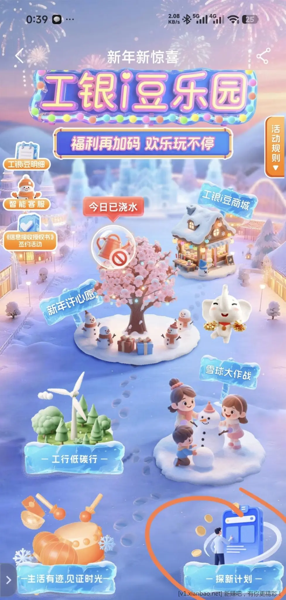 工行i豆乐园打卡5000豆 - 线报酷