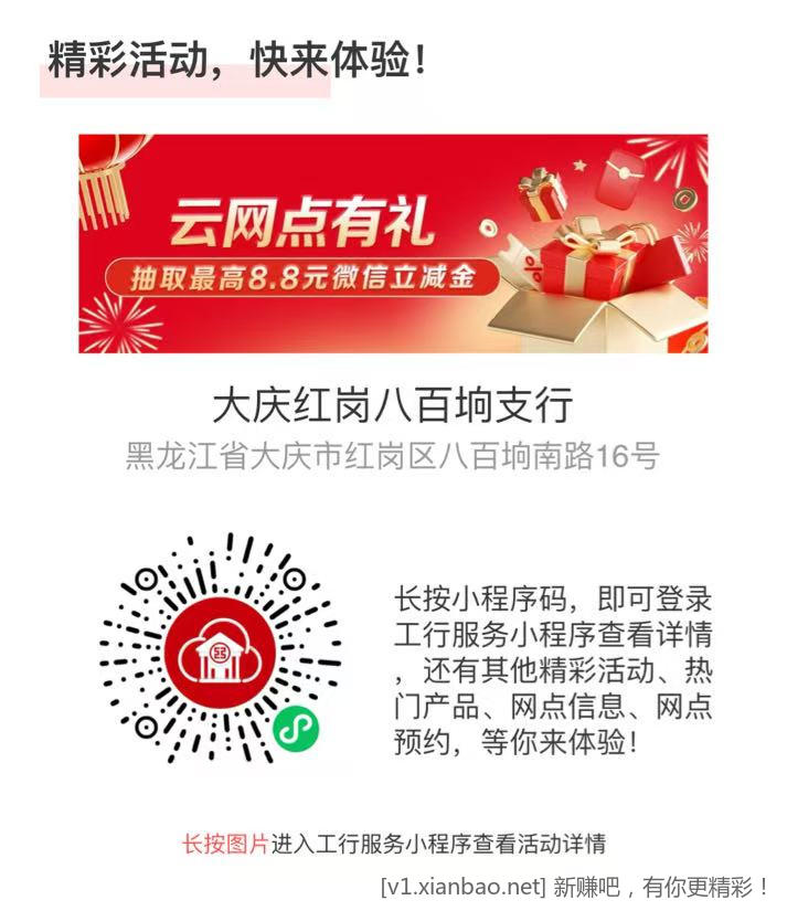 工行立减金 小程序，非必中， 看脸 - 线报酷