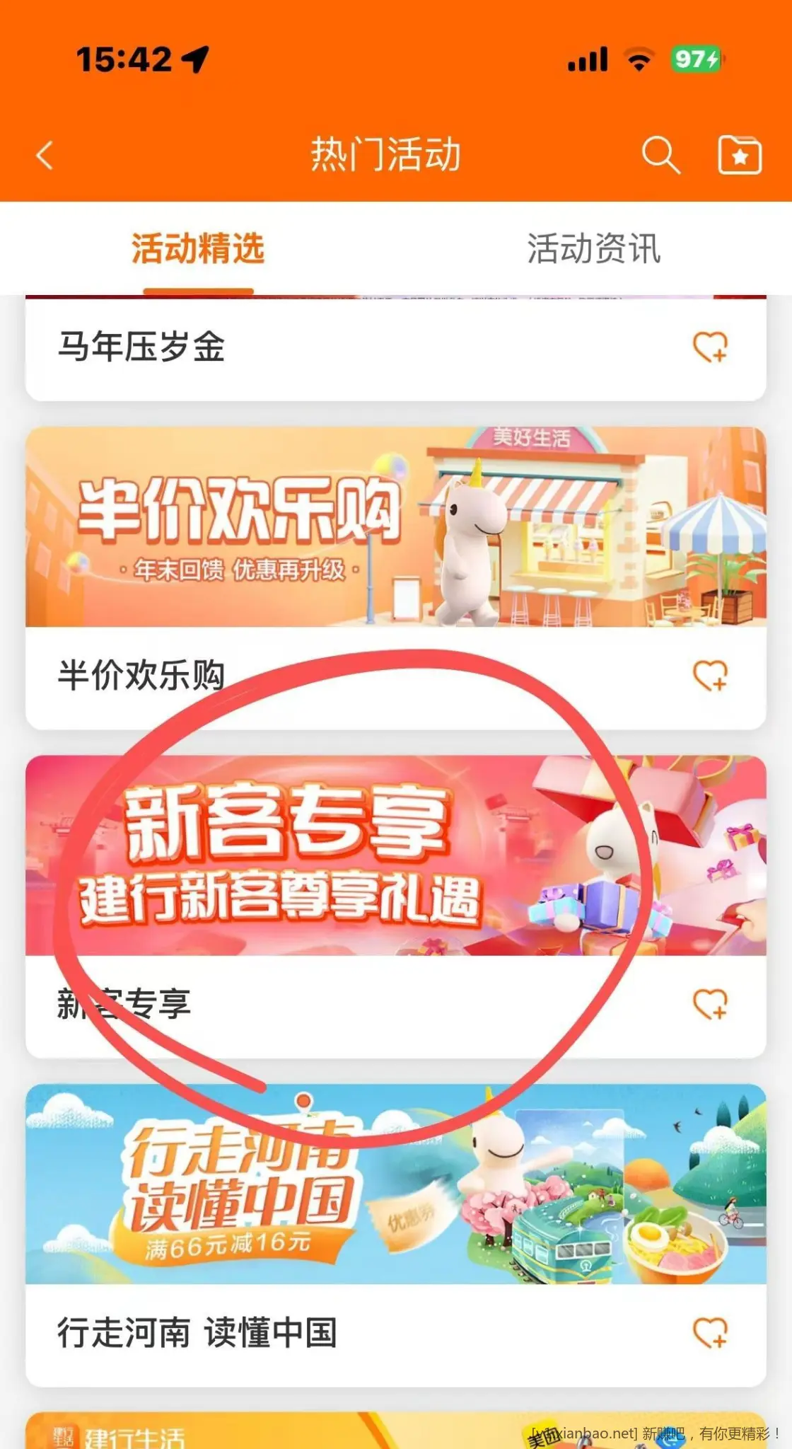 建行生活河南21减20 - 线报酷