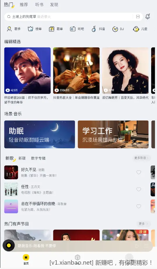 安卓版酷我音乐v12.0.6.1 去广告豪华VIP版 - 线报酷