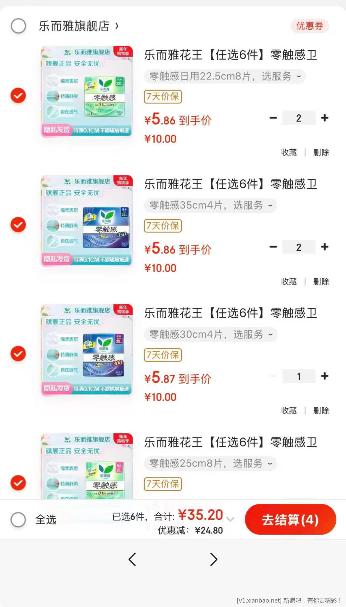 花王乐而雅卫生巾好价 折单包 5.8 元 - 线报酷