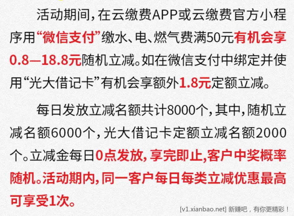 光大 云缴费水电燃满50随机减