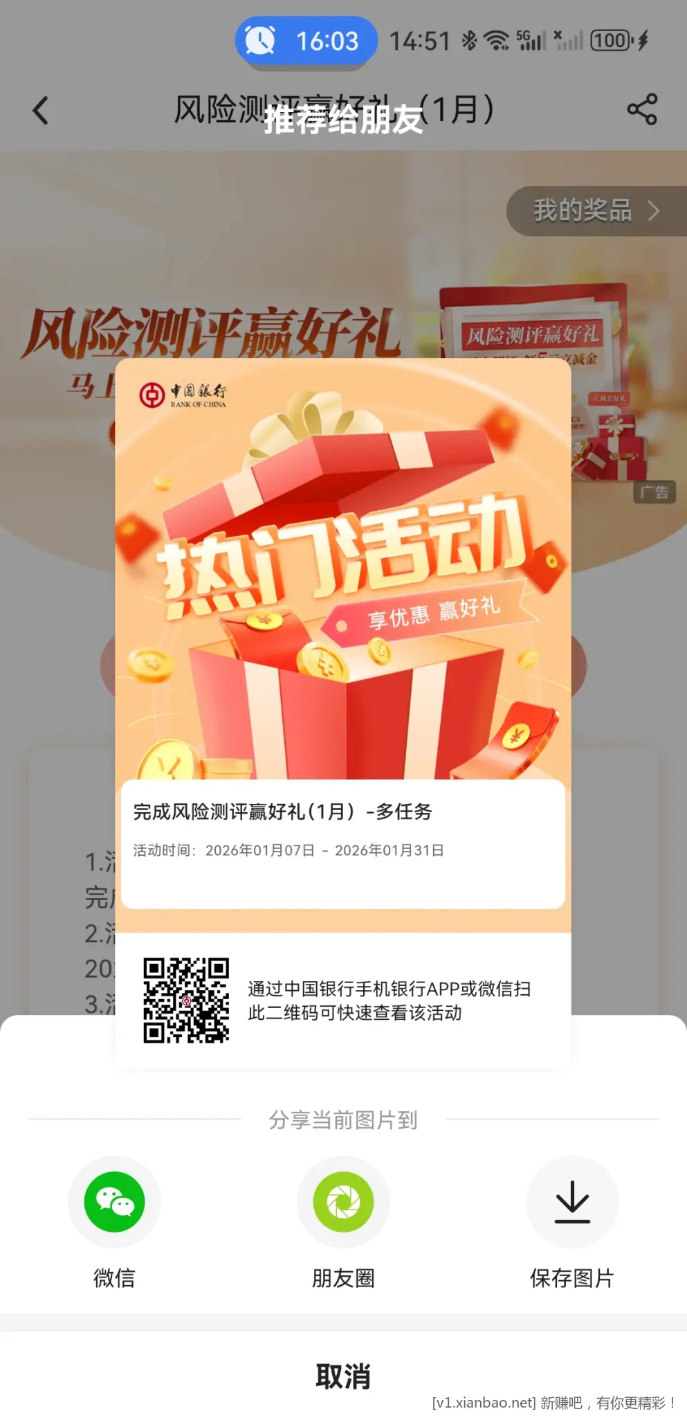 中行风险测评得5元立减金【自测是否受邀】 - 线报酷