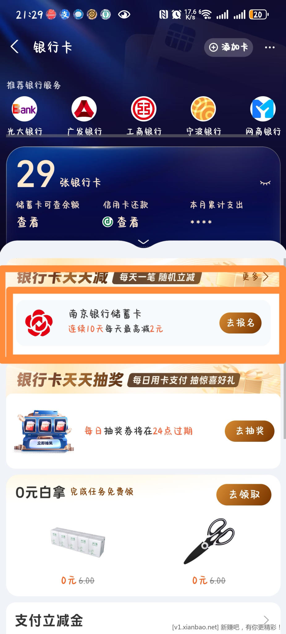 支付宝 我的 银行卡 天天随机减