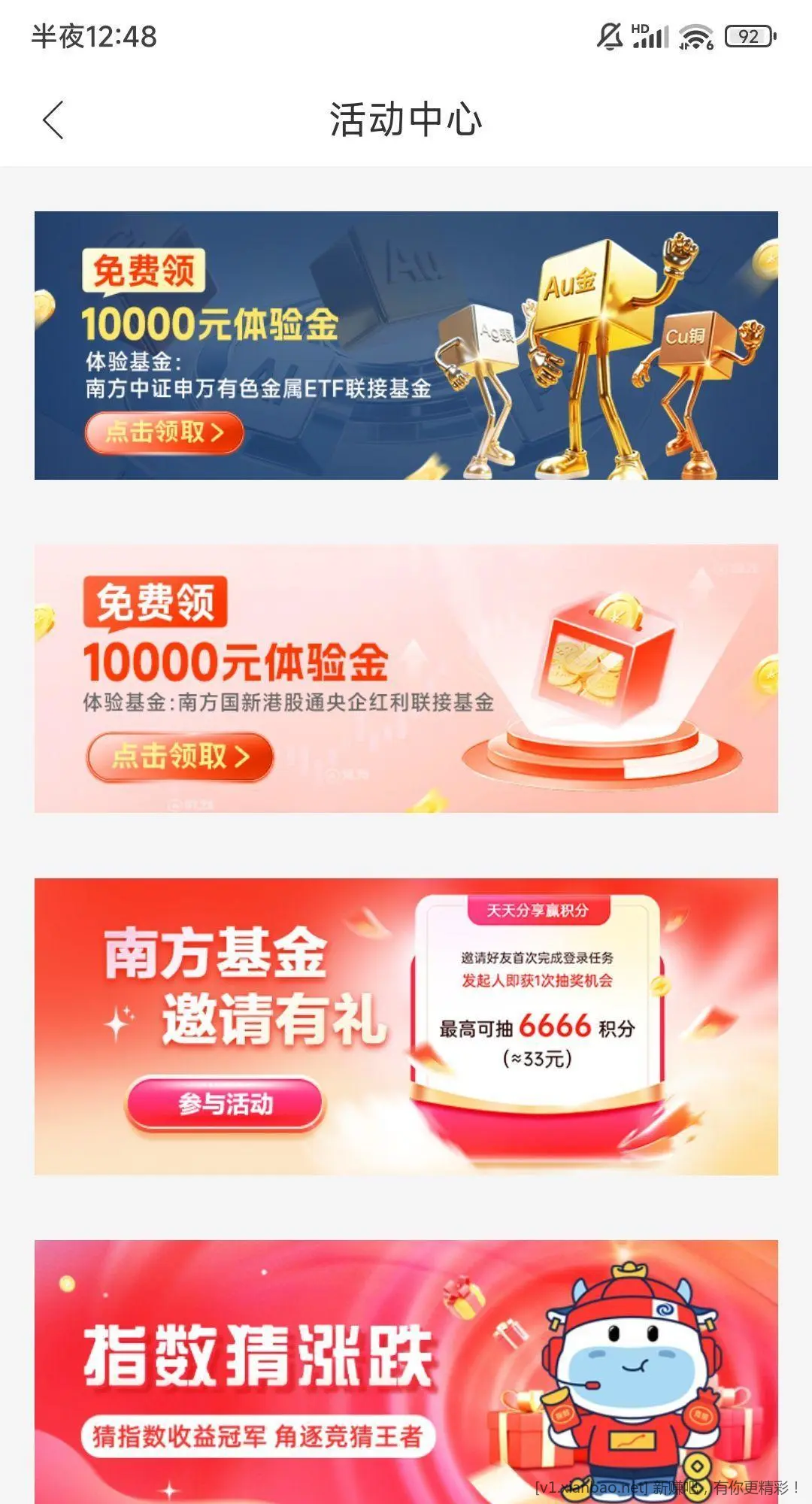 南方基金新的体验金 收益0.58-1.88 - 线报酷