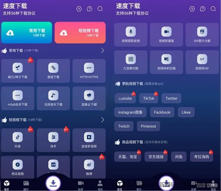 速度下载v1.3.4 会员解锁版(聚合短视频解析下载) - 折送网