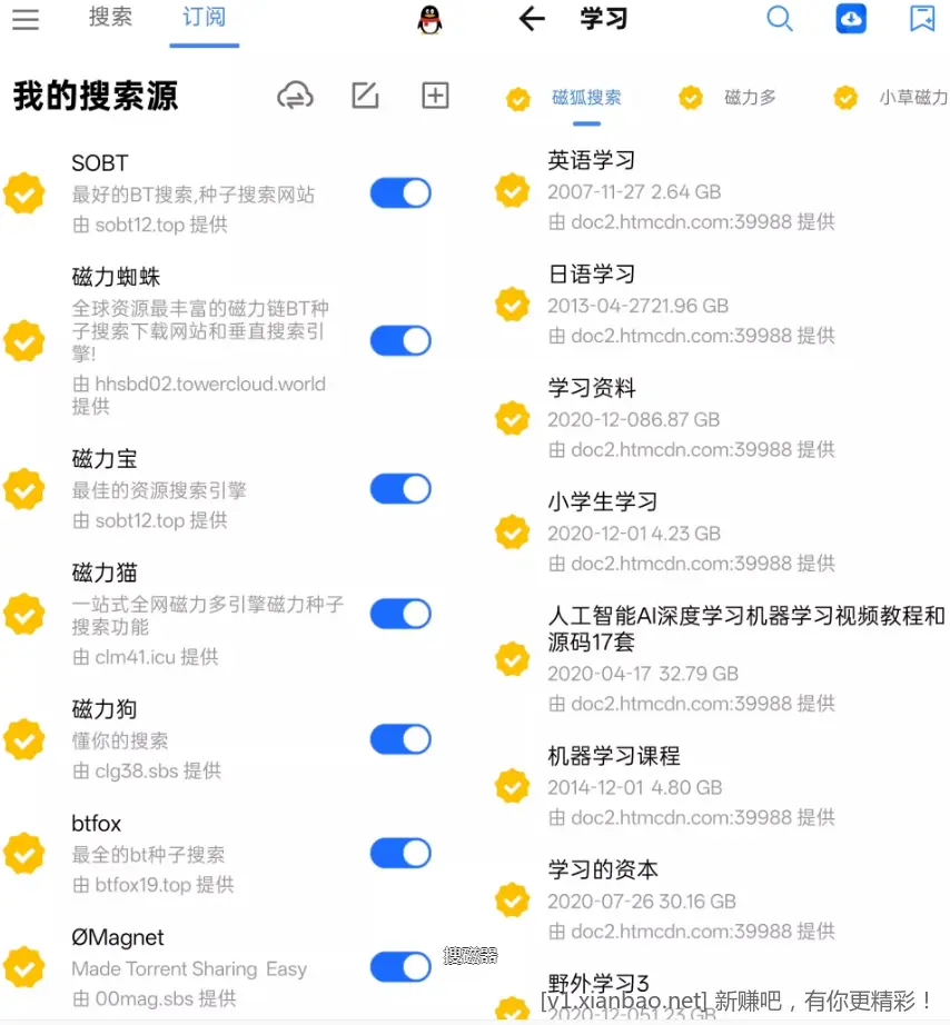 搜磁器 v1.3.2 去广告纯净版APP | 26个搜索接口 - 线报酷