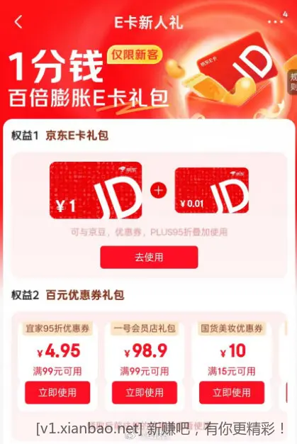 京东搜E卡一分购符合的可0.01元买一块钱E卡100京豆 - 线报酷