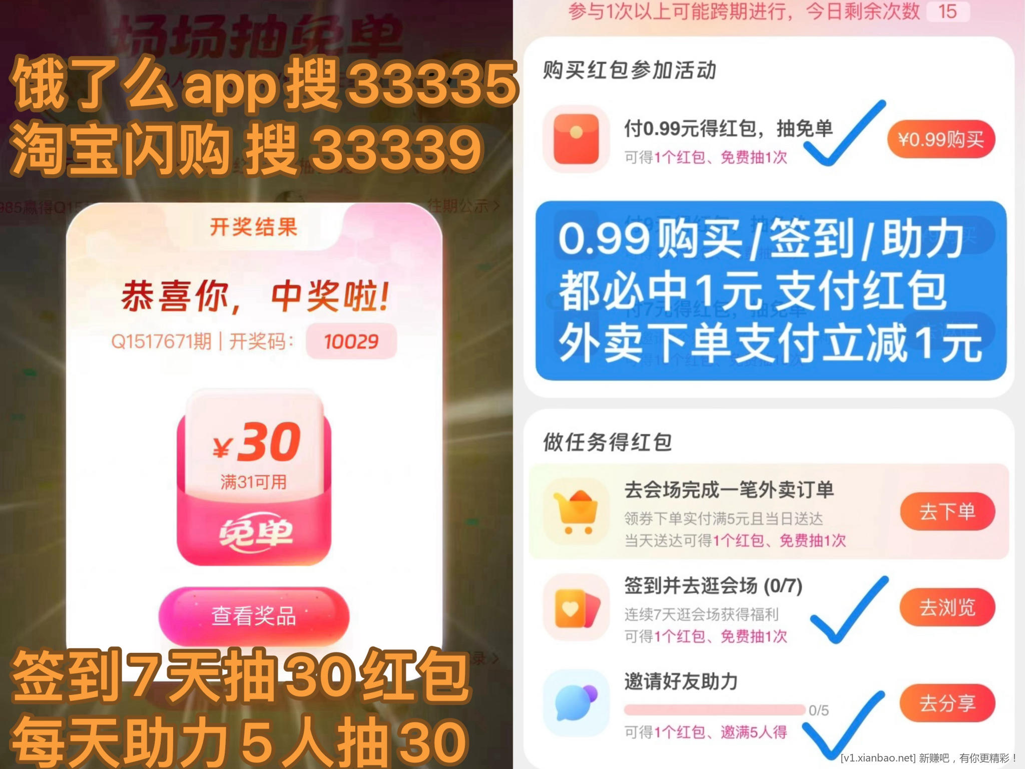 美团免单活动，饿了么上海免单，饿了么(淘宝闪购app)搜33335签到7天抽30红包
