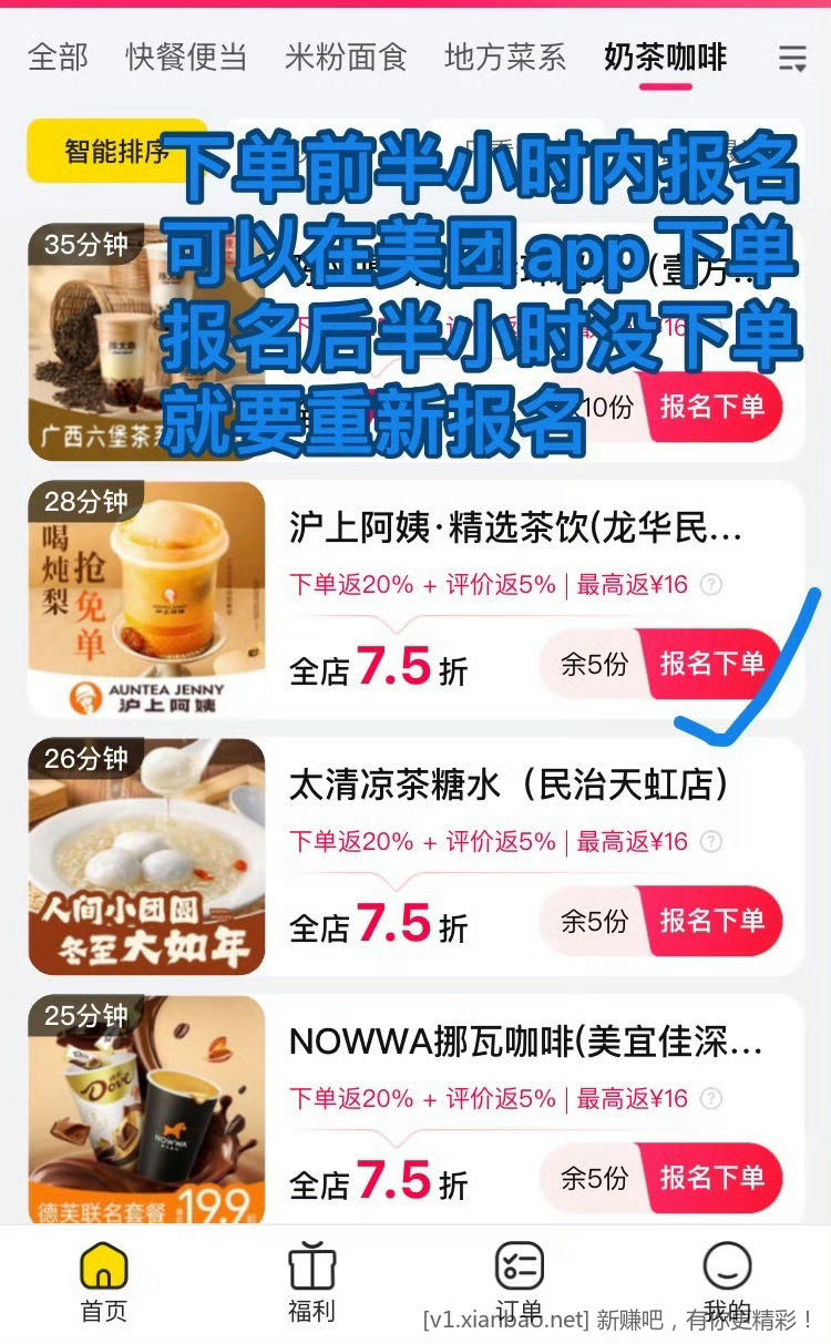 美团免单活动，饿了么上海免单，饿了么(淘宝闪购app)搜33335签到7天抽30红包