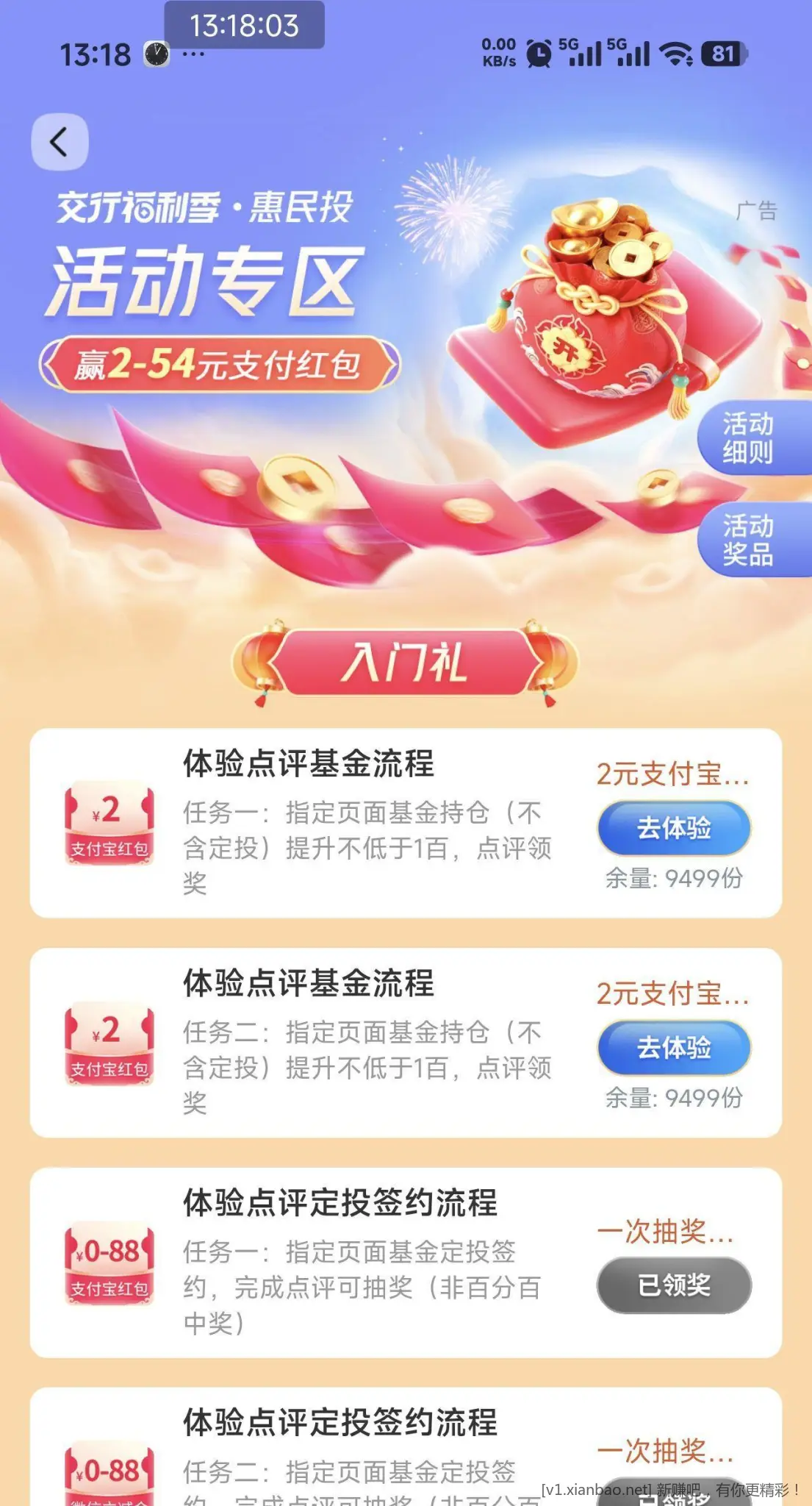 交行活动设置定投抽 抽完去取消定投 - 线报酷