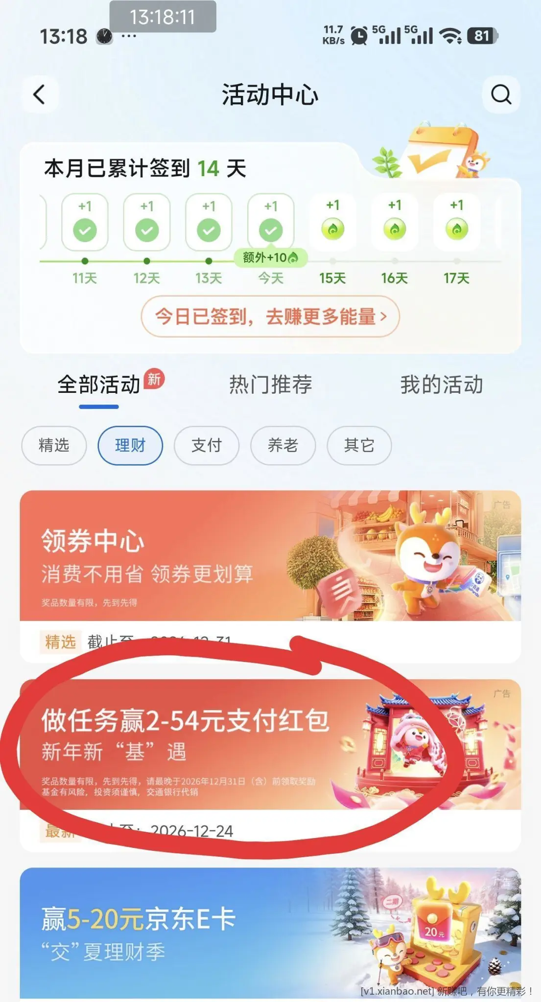 交行活动设置定投抽 抽完去取消定投 - 线报酷