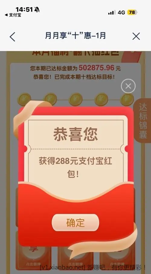 浦发月月享十惠，最后一抽有水 - 线报酷