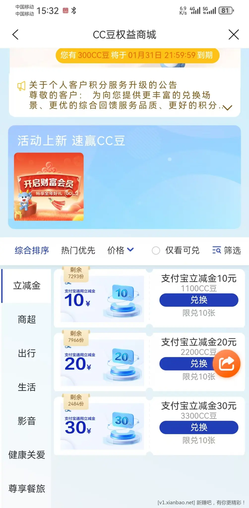 建行cc豆兑换有小额了速度换 - 线报酷