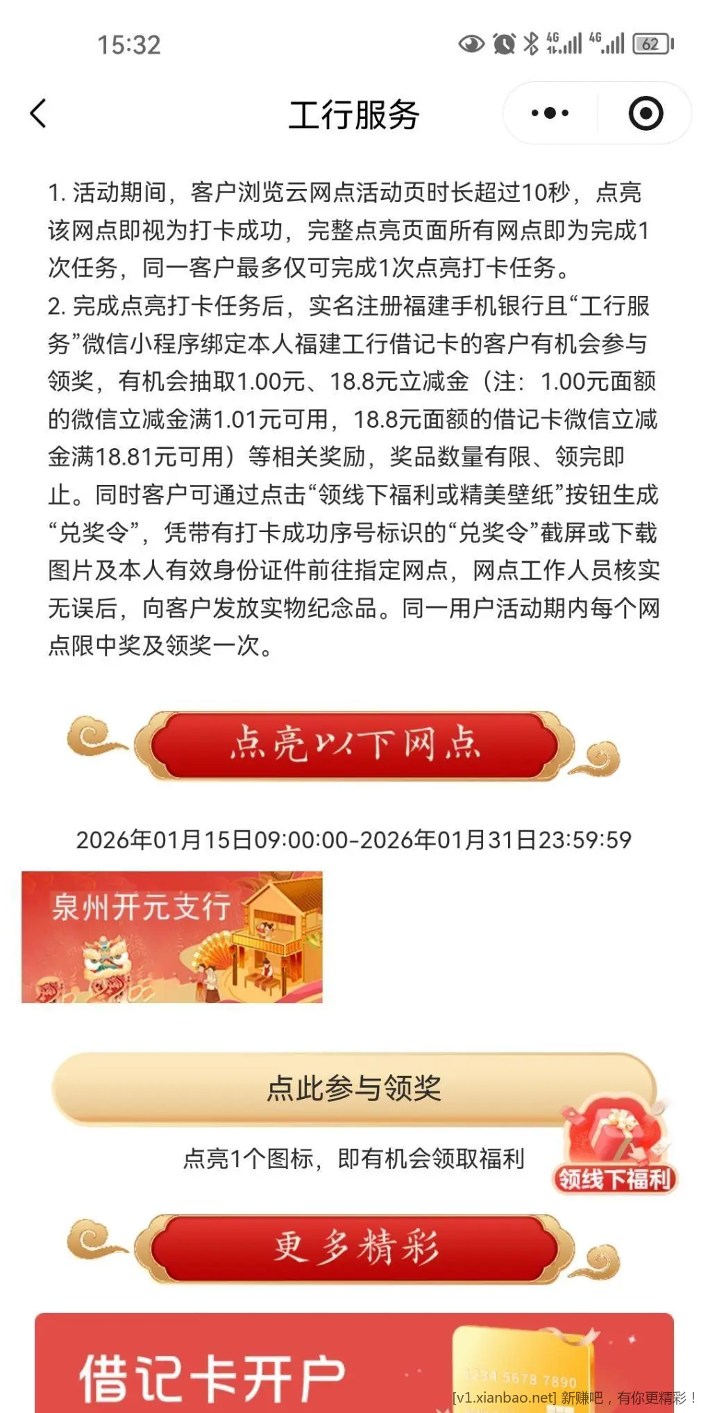 福建工行立减金 - 线报酷