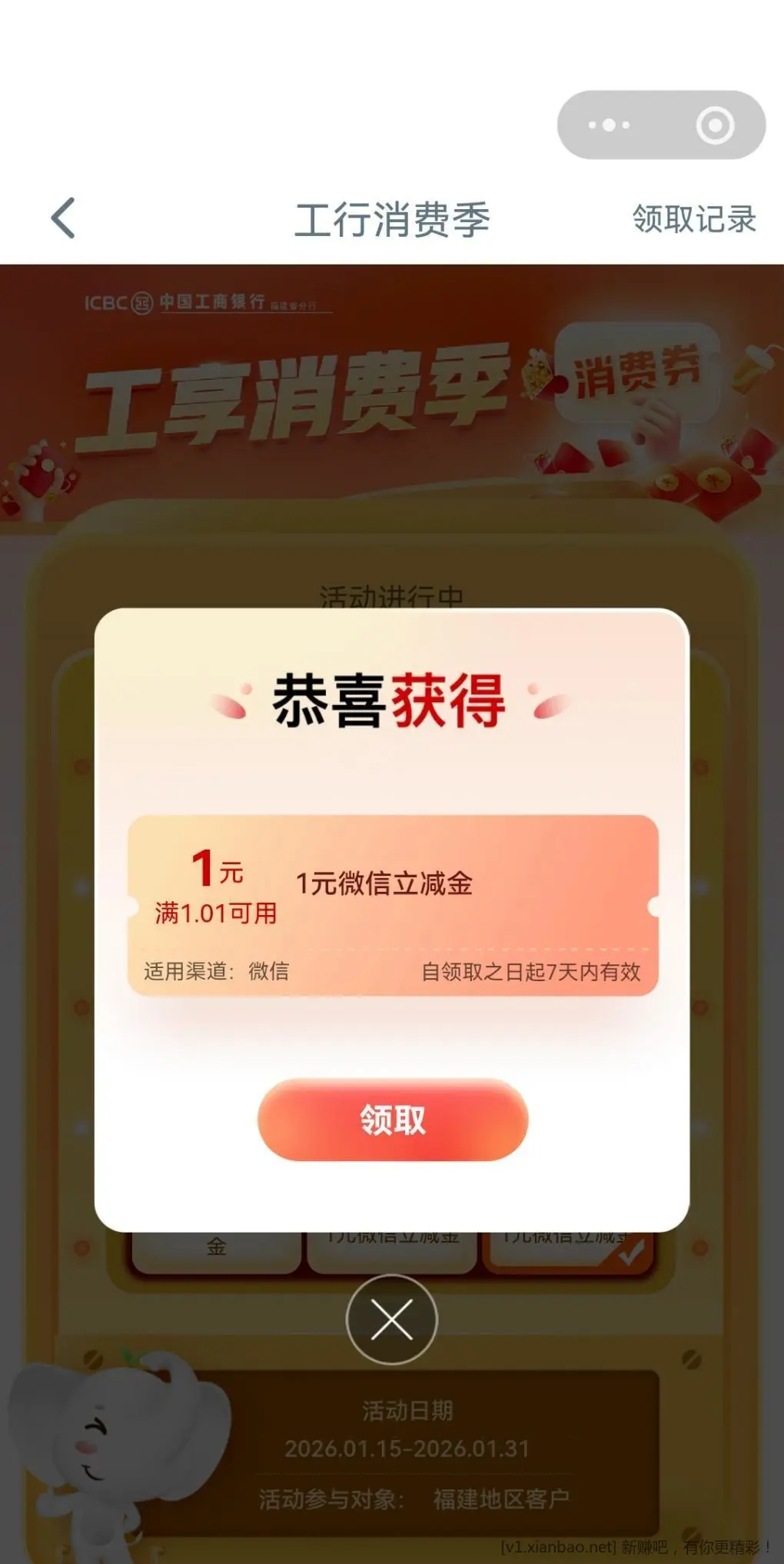 福建工行立减金 - 线报酷