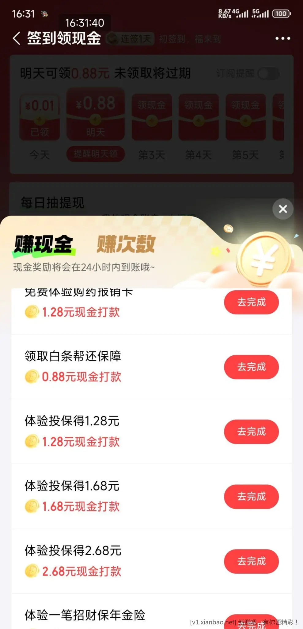 京东金融5大毛 - 线报酷