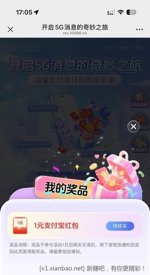 移动用户抽支付宝立减金 - 线报酷