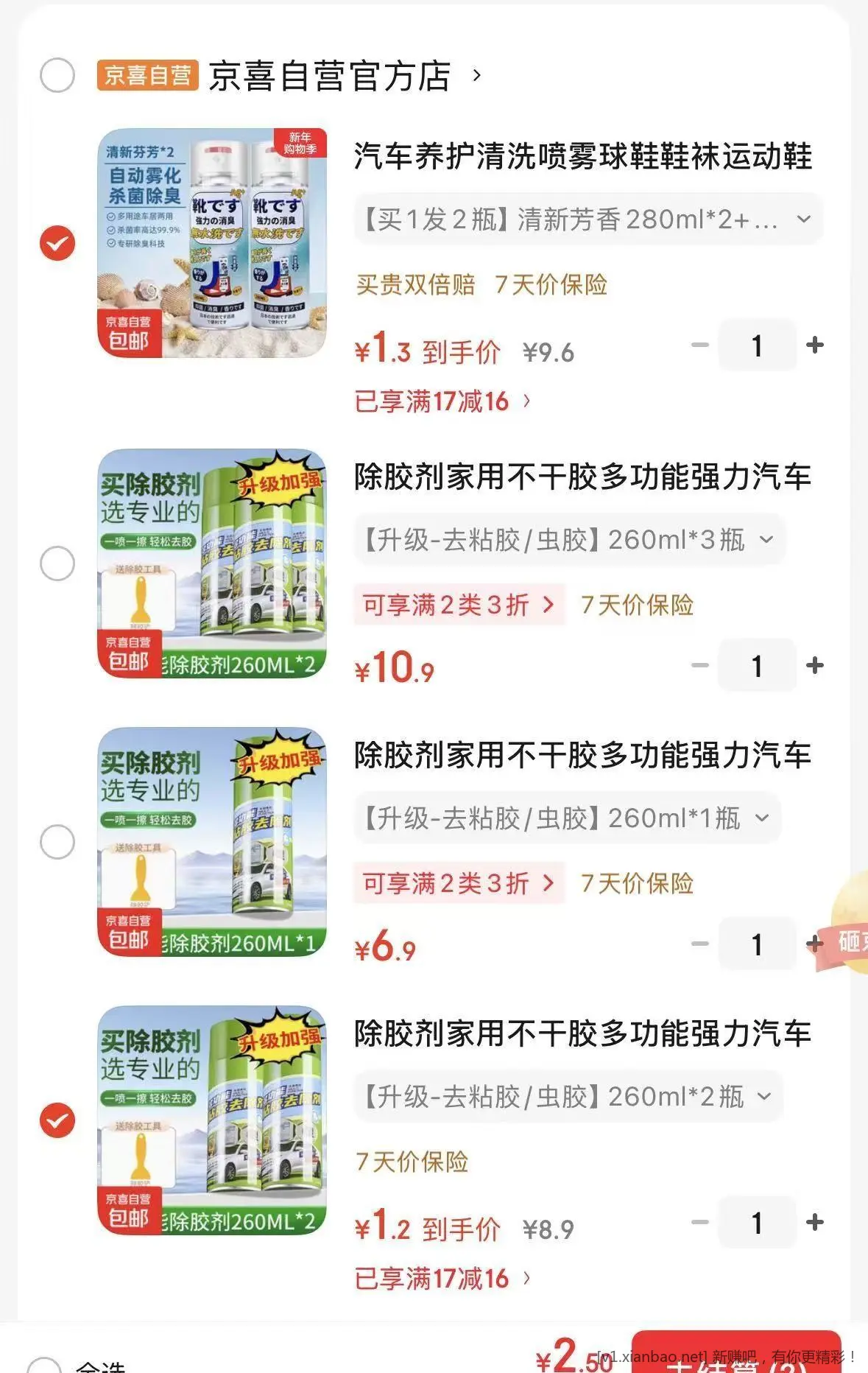 车品17-16 我的3个购买方案 - 线报酷