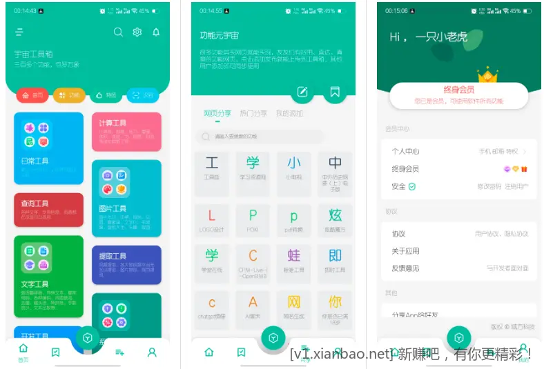 安卓应用——宇宙工具箱 2.9.1 解锁会员版 - 线报酷