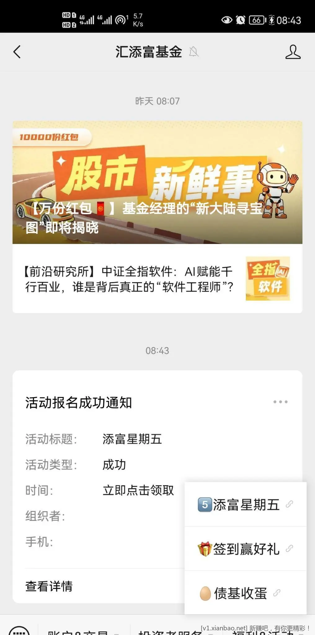 汇添富公众号右上 - 线报酷