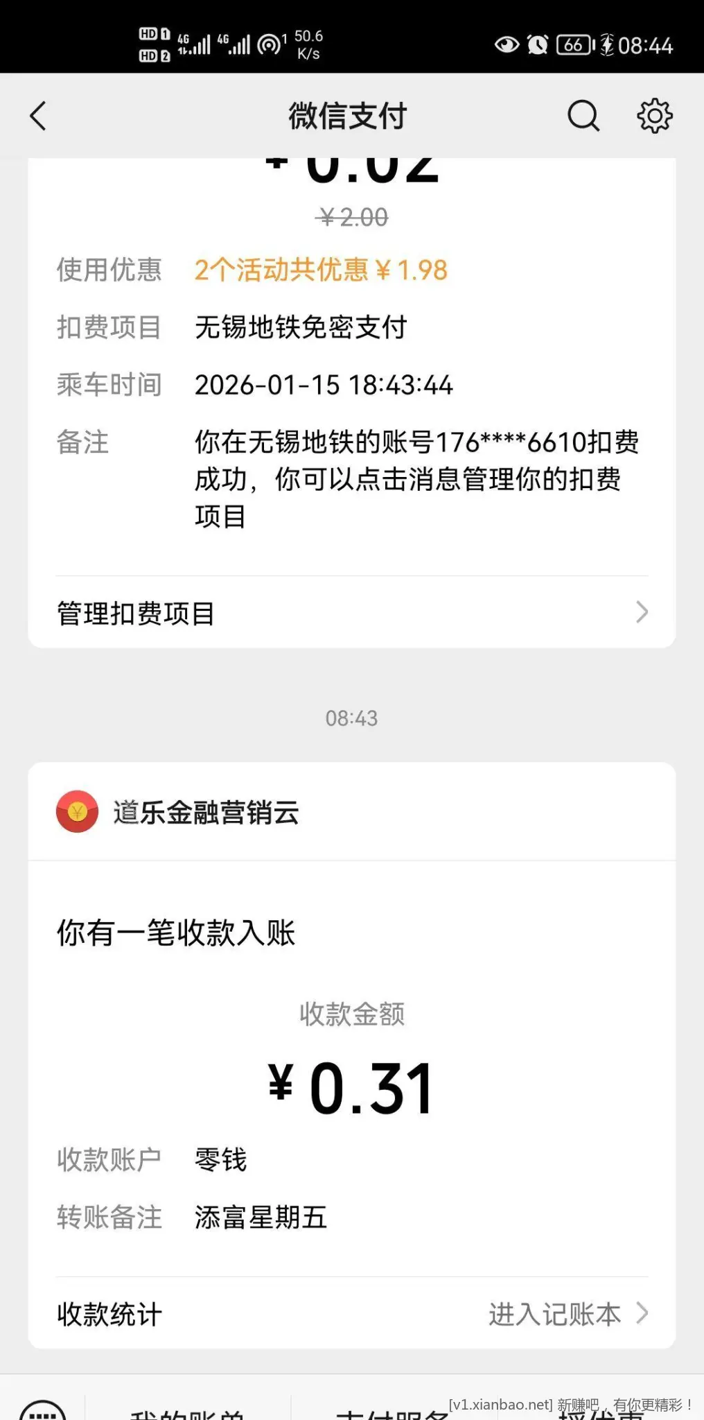 汇添富公众号右上 - 线报酷