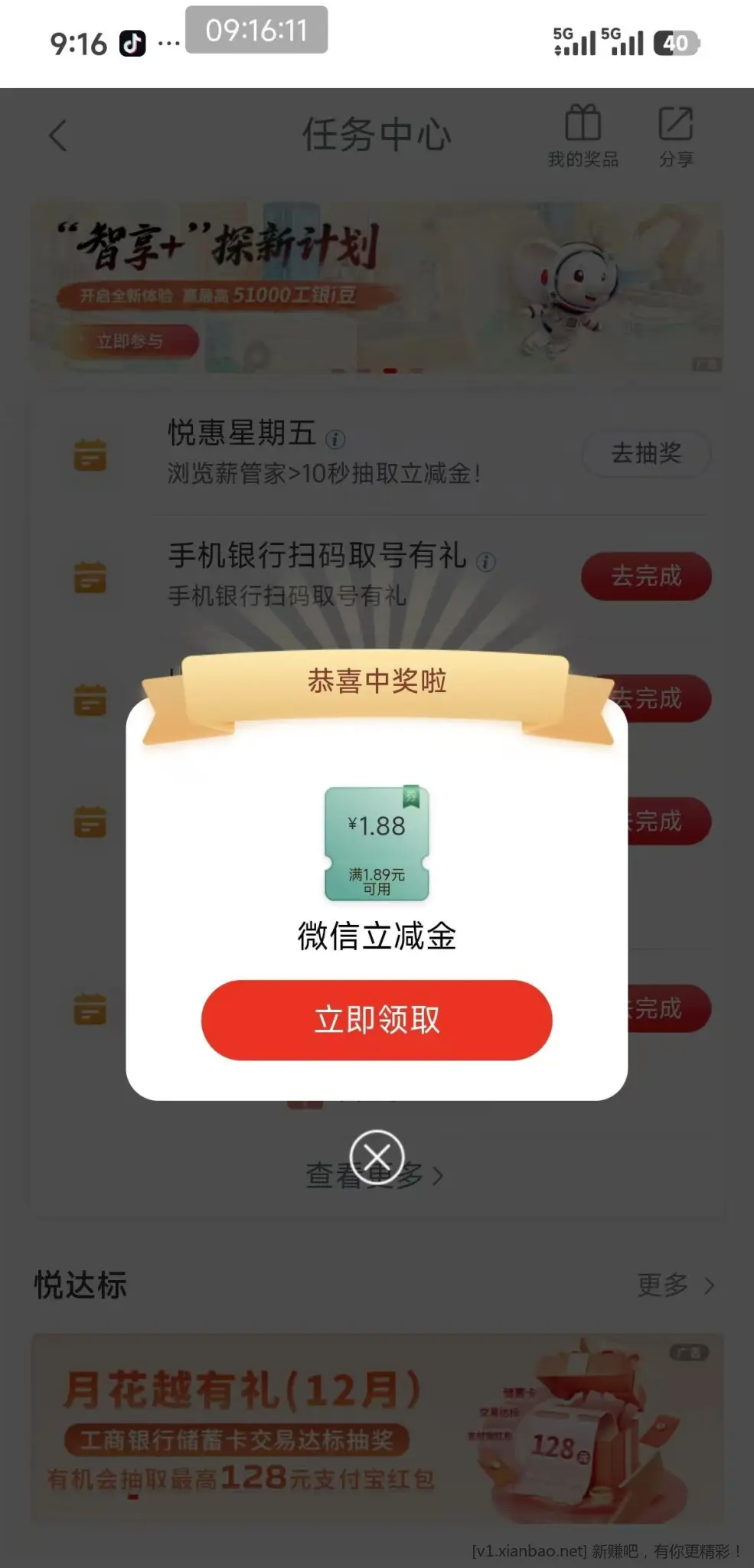 工行 任务中心 悦惠星期五 - 线报酷