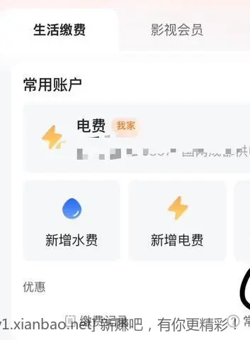 平安电费51-50 - 线报酷